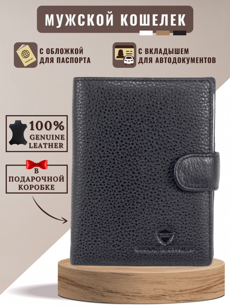 Кошелек мужской для автодокументов с отделом для паспорта 