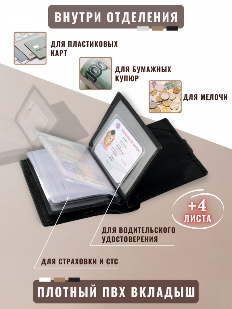 Кошелек мужской для автодокументов с отделом для паспорта 