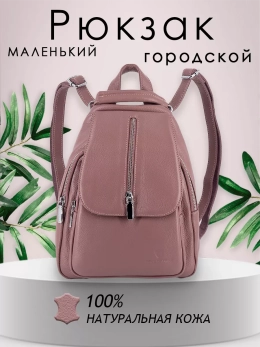 Рюкзак женский кожаный маленький Paul Rayner розовый 1031-1