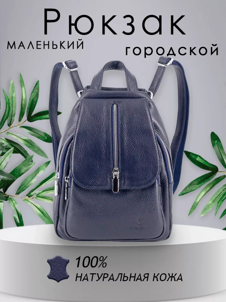Рюкзак женский кожаный маленький Paul Rayner синий 1031-1