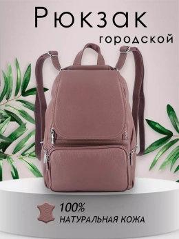 Женский кожаный городской рюкзак PR розовый 1029