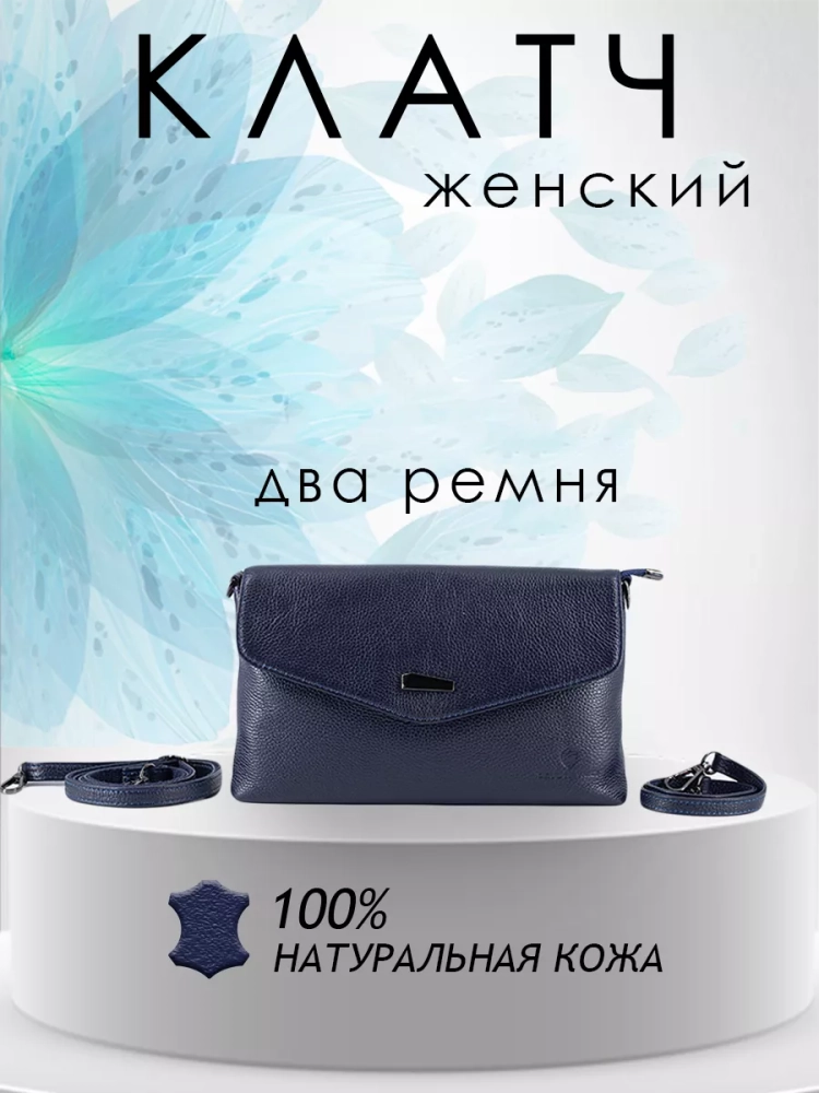 Клатч женский кожаный синий 8819
