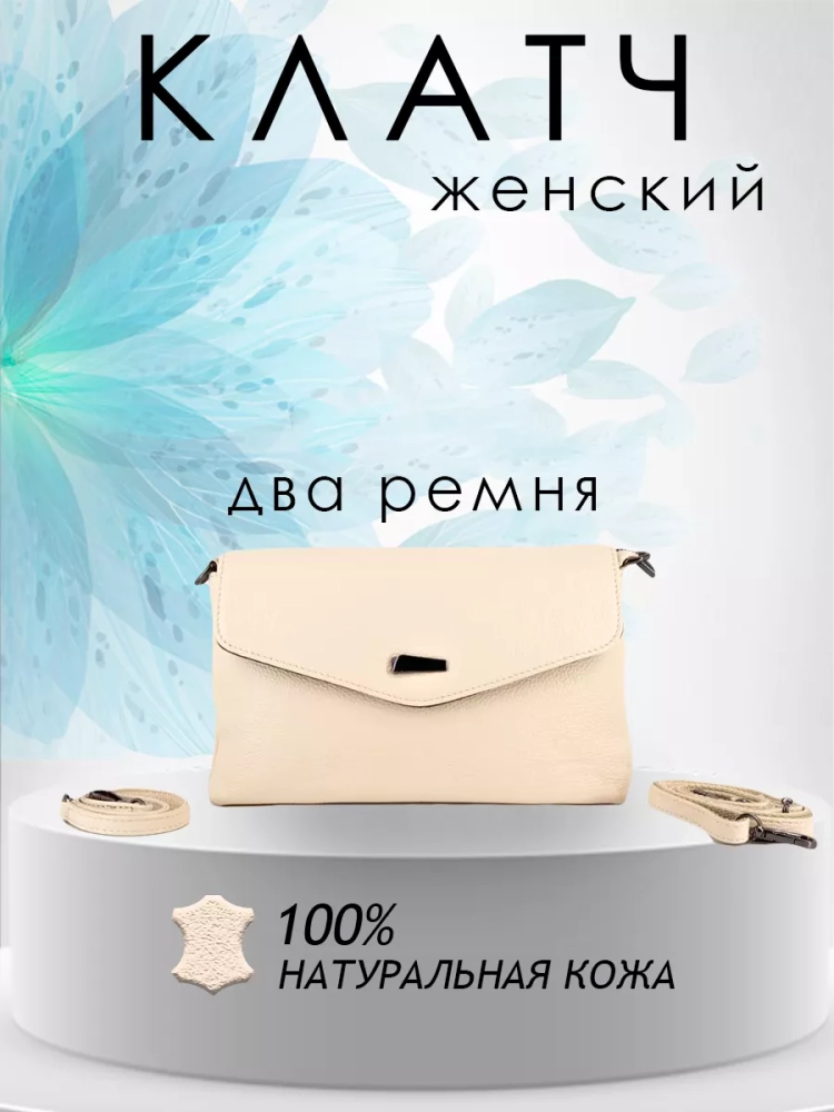 Клатч женский кожаный белый 8819